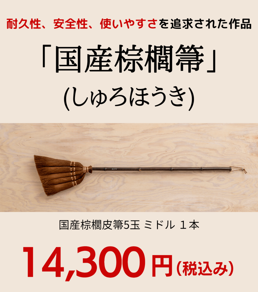 ふるさと納税 上富田町 国産棕櫚皮箒5玉 ロング-