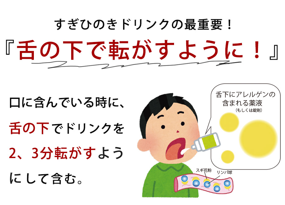 花粉症対策の新提案”100％国産素材のすぎひのきドリンク 商品詳細